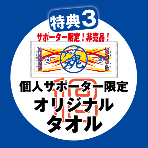 特典
